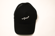 Patience Black Trucker Hat