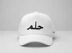حلم White trucker cap